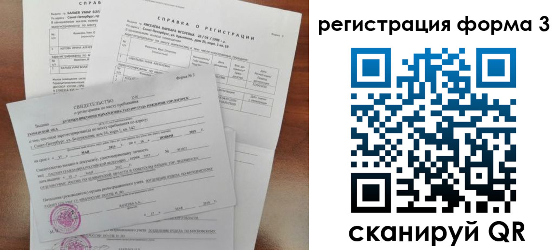 временная регистрация недорого в Советской Гавани