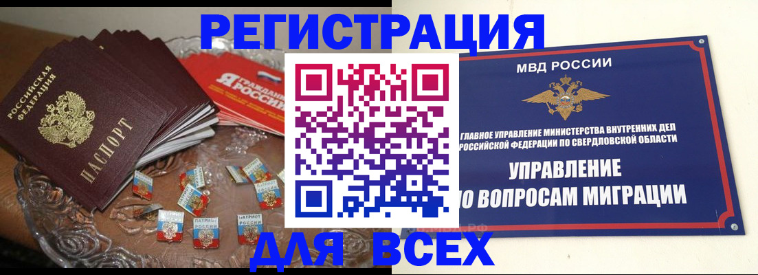 временная регистрация для всех в Советской Гавани
