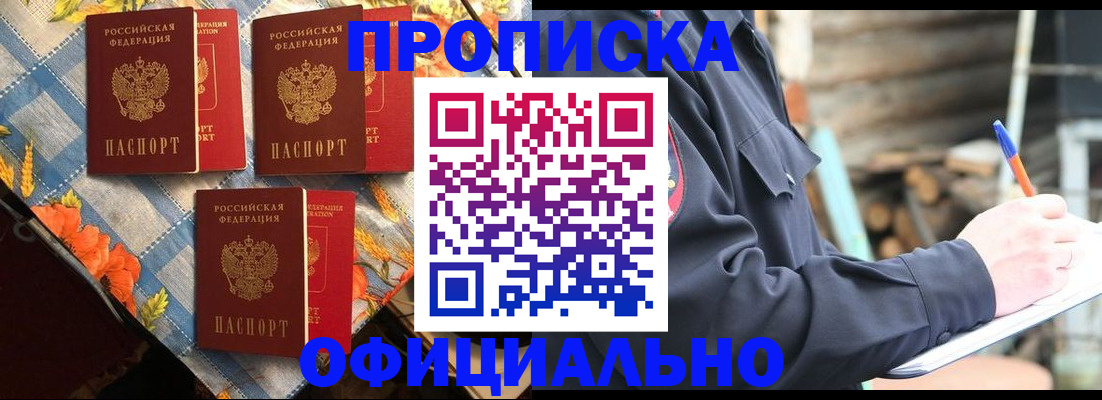 прописка штамп в Советской Гавани